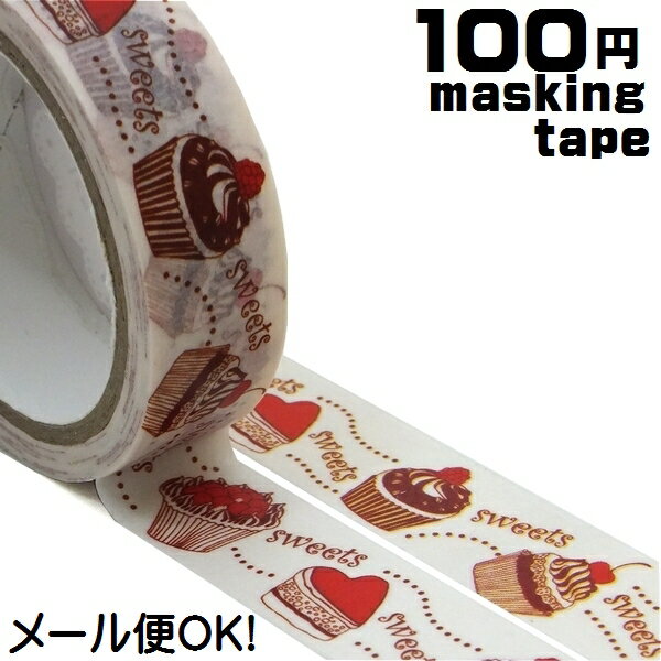 マスキングテープ　ケーキ　【メール便対応】（1通12個までOK！）