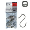 ステンレスSフック　55×30×φ3mm　4本入 【メール便対応】（1通15個までOK！）