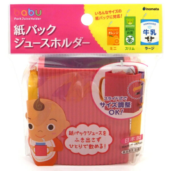 紙パックジュースホルダー　（ピンク） 日本製