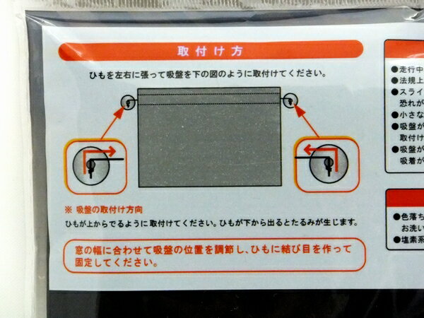 車横窓用カーテン（ブラック）　サンシェード　日よけ　自動車用　【ゆうパケット（メール便）対応】（1通5個までOK！）