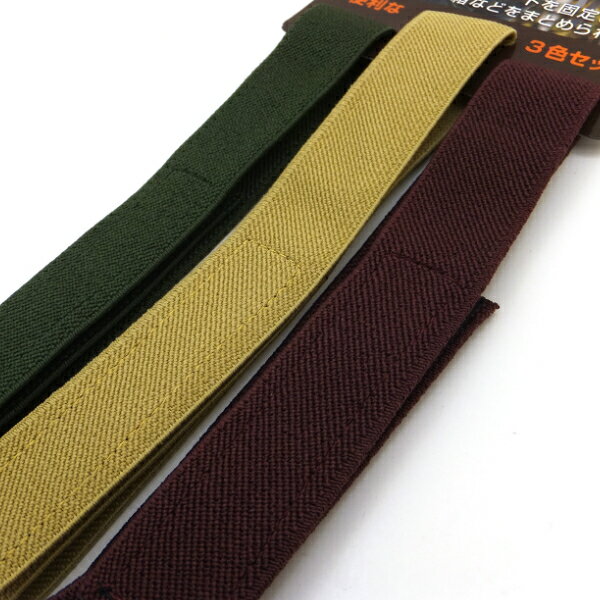 べんりベルト　3P　カラー　ベルト　バンド　ヨガベルト　ゴムバンド　収納 【メール便対応】（1通6個までOK！）