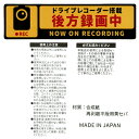 ドライブレコーダーステッカー 日本製 【メール便対応】（1通30個までOK！） (y120nk)