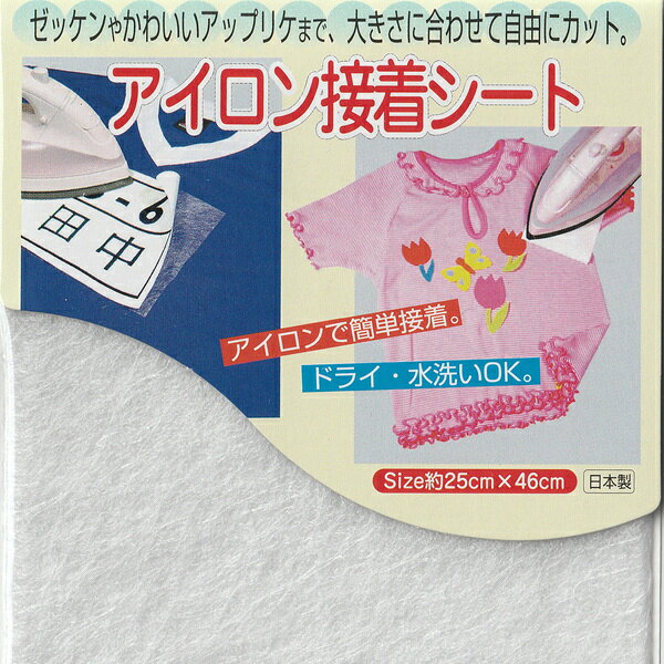 アイロン接着シート　日本製　y20nk32　【メール便対応】（1通20個までOK！）