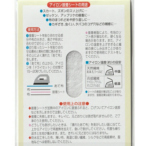 アイロン接着シート　日本製　y20nk32　【メール便対応】（1通20個までOK！）