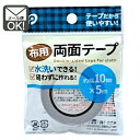 布用両面テープ 10mm×5m y8n16k16 【メール便対応】(1通8個までOK!)