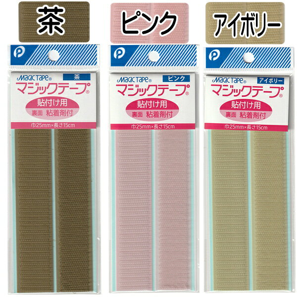 マジックテープ 貼付用 面ファスナー　日本製　(y30n42k)　【メール便対応】（1通30個までOK！）