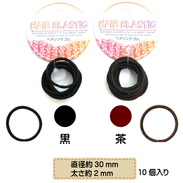 ヘアゴム リングゴム ミニ 細 10P 【メール便対応】（1通20個までOK！）
