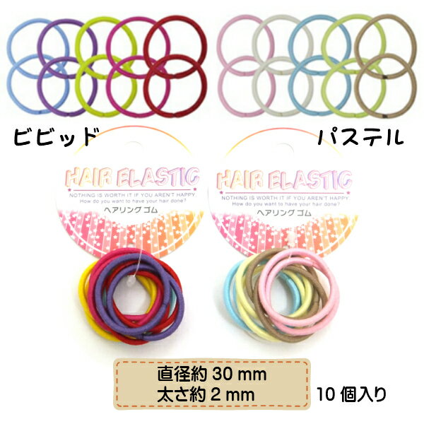 ヘアゴム カラーリングゴム ミニ 細 10P 【メール便対応】（1通20個までOK！）