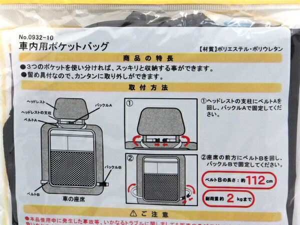 ベビー　車内用ポケットバッグ　【メール便対応】（1通3個までOK！）