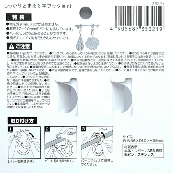 しっかりとまるS字フックmini y4n8k8　【メール便対応】（1通4個までOK！）