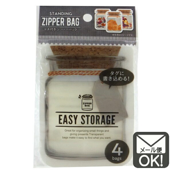 一般ジッパーバッグ ミニ 4枚入 日本製【メール便対応】(1通30個までOK!)