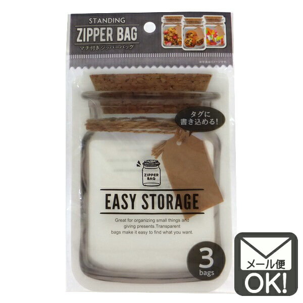 一般ジッパーバッグ S 3枚入 日本製【メール便対応】(1通30個までOK!)