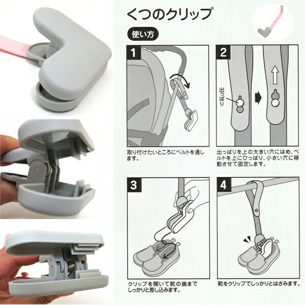 くつのクリップ　ベビーシューズクリップ