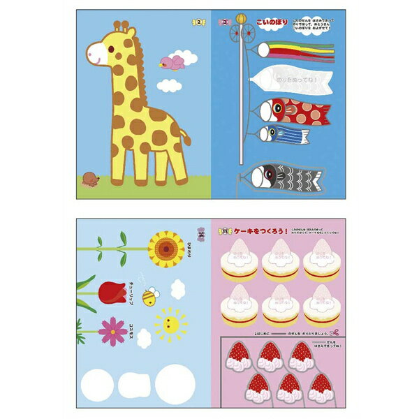 やさしい はさみとのりあそび　学習,知能,教材　日本製【メール便対応】（1通10冊までOK！） 2