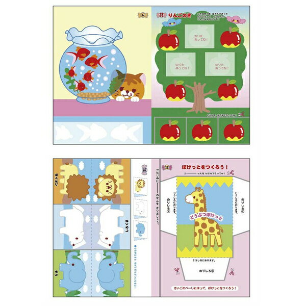 やさしい はさみとのりあそび　学習,知能,教材　日本製【メール便対応】（1通10冊までOK！） 3