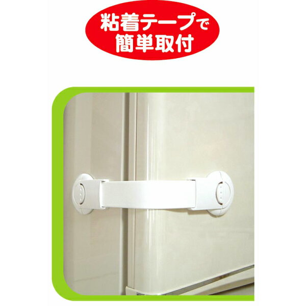 安心ママ　多用途ロック　（引き出しロック　冷蔵庫ロック　地震対策　赤ちゃん　安全　セーフティーグッズ）