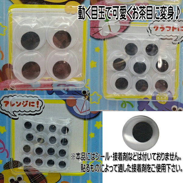 キョロリン　動く目玉パーツ　(y6n9k)　【メール便対応】（1通6個までOK！）