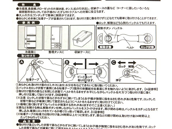 安心ママ　多用途ロック　（引き出しロック　冷蔵庫ロック　地震対策　赤ちゃん　安全　セーフティーグッズ）