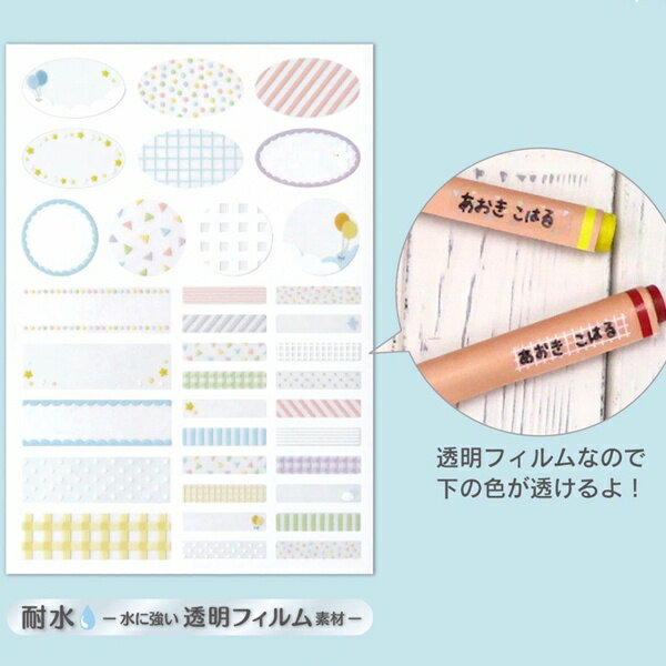 おなまえシール　パターン　70片　日本製　【メール便対応】（1通20個までOK！）
