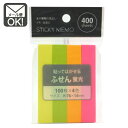 ふせん　400枚　蛍光　76×14mm　付箋 【メール便対応】（1通8個までOK！）