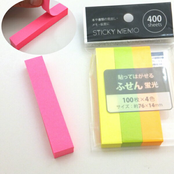 ふせん　400枚　蛍光　76×14mm　付箋 【メール便対応】（1通8個までOK！）