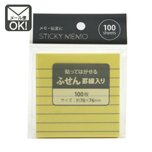 ふせん　罫線入り　100枚　（付箋）【メール便対応】（1通12個までOK！）