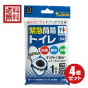 携帯トイレ　緊急簡易トイレ　1回分×4パックセット　送料無料　日本製　簡易トイレ 災害トイレ 非常用トイレ 緊急トイレ 災害用トイレ 防災グッズ 災害対策 アウトドア