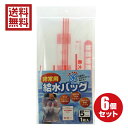 非常用給水バッグ 5L用 防災グッズ 災害対策 アウトドア 1枚入×6パックセット 送料無料