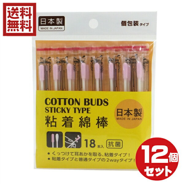 粘着綿棒 18本入 日本製 12個セット 送料無料