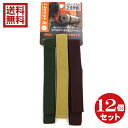 べんりベルト 3P カラー ベルト バンド ヨガベルト ゴムバンド 収納 12個セット 送料無料