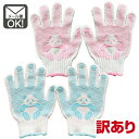【訳あり】子ども用滑り止め軍手 【メール便対応】(1通3個までOK!)