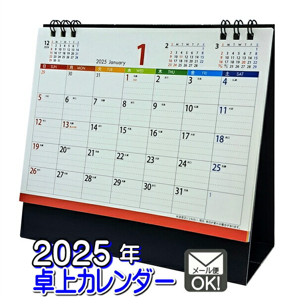 2023年 令和5年 卓上カレンダー 罫線入 六曜入 【メール便対応】（1通6個までOK！）