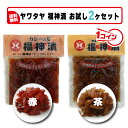 送料無料 お試しワンコイン500円!ポイント消化にも『ヤワタヤ福神漬け(赤)・(茶)お試し2ケセット』100g×2袋 【代引&日時指定不可】【福神漬け】【しょ...
