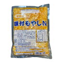 味付もやしN（そうざい）1Kg