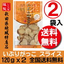 【送料無料】いぶりの里【いぶりがっこ　スライス　120gx2袋 【沢庵】【たくあん】【同梱不可】【代引き不可】いぶりがっこ　スライス　120gx2袋