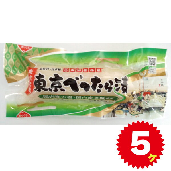 5ヶ入 新高屋 東京べったら漬け 1個x5ヶ 【にいたか屋】【べったら市】【べったら漬け】