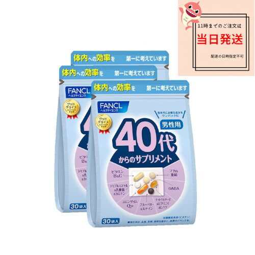 (徳用3個セット お得）FANCL 40代からのサプリメント 男性用 90日分 [30日分×3袋徳用 ]