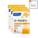  FANCL ローヤルゼリー カプセル 90日分 サプリメント サプリ ロイヤルゼリー ローヤルゼリーサプリ 健康食品 栄養サプリ ファンケル