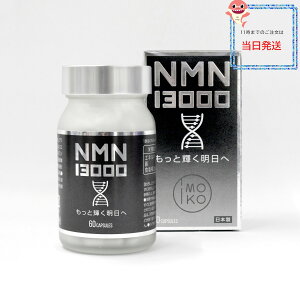2024新着商品 imoko（アイモコ）NMN13000 プラセンタエキス末含有食品