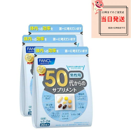 楽天101楽天市場店ファンケル （FANCL） 50代からのサプリメント男性用 45～90日分 （30袋×3）