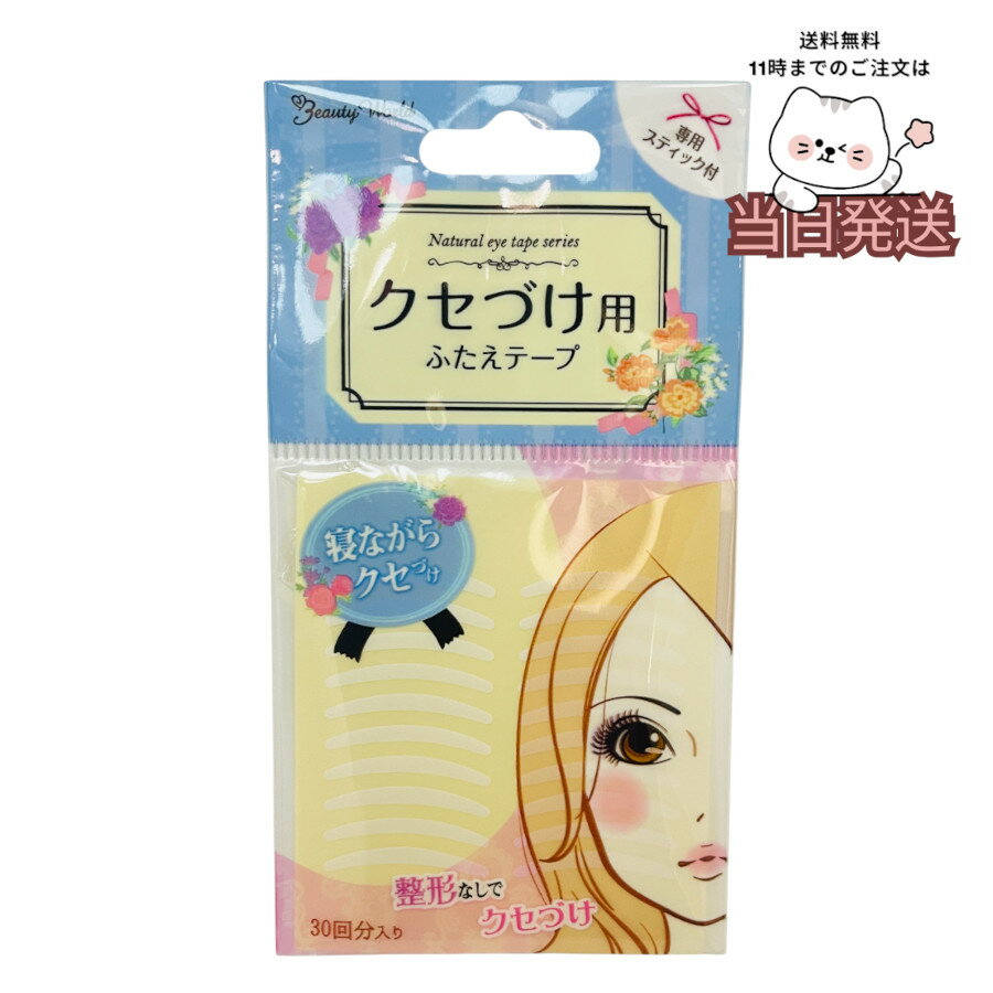 国内正規品 送料無料 ビューティーワールド（Beauty World）ビューティーワールド　ふたえ用テープ（両..
