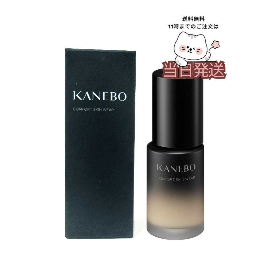 国内正規品 オークル B KANEBO カネボウ コンフォートスキン ウェア 30ml 在庫処分セール (SPF25/PA+++) リキッドファンデーション