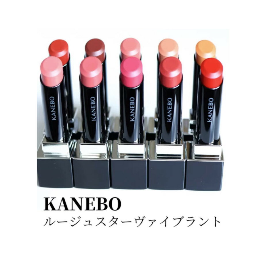 カネボウ　ルージュスターヴァイブラント　ルージュ リップ 落ちにくい 唇ケア 保湿 つや ふっくら ギフト プレゼント ご褒美