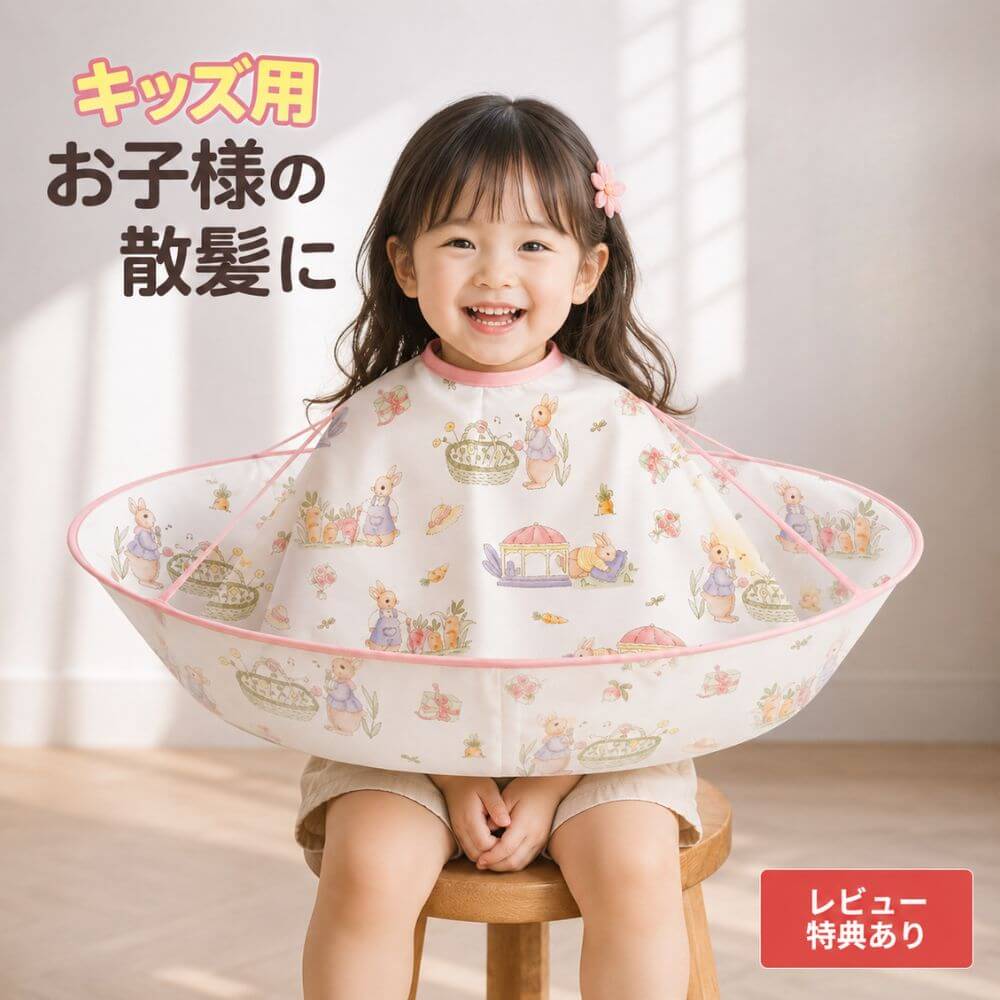 樂天商城 - 【ピンク/うさぎ】子供 散髪 ケープ こども 散髪用ケープ 子供用 散髪ケープ 散髪セット キッズ ヘアカットケープ 散髪マント カットクロス ヘアーエプロン 髪の毛キャッチ 飛び散らない 自宅 セルフカット 防水 軽量 折りたたみ 男の子 女の子 ベビー 幼児 家庭用 ハサミ