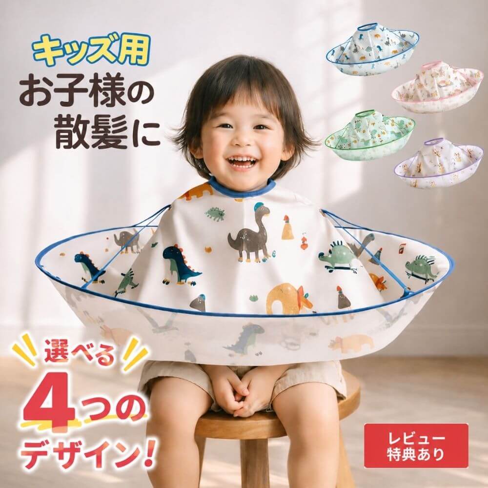 樂天商城 - 子供 散髪 ケープ こども 散髪用ケープ 子供用 散髪ケープ 散髪セット キッズ ヘアカットケープ 散髪マント カットクロス ヘアーエプロン 髪の毛キャッチ 飛び散らない 自宅 セルフカット 防水 軽量 折りたたみ 収納簡単 男の子 女の子 ベビー 幼児 家庭用 ハサミ