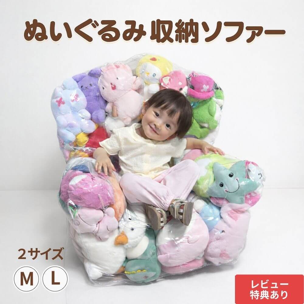 Rakuten - ぬいぐるみ 収納 ソファー ぬいぐるみ収納 ソファ型収納 収納袋 クッション収納 大容量 透明カバー おもちゃ収納 子供部屋 片付け 収納ケース ケース バッグ 座れる収納 キッズ収納 インテリア おしゃれ プレゼント 子供用 大容量 省スペース収納 整理整頓 収納グッズ 透明