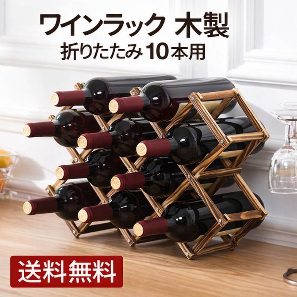 ワインラック　木製　10本収納　海外製 ワインラック 木製 10本収納 海外製 【公式通販】