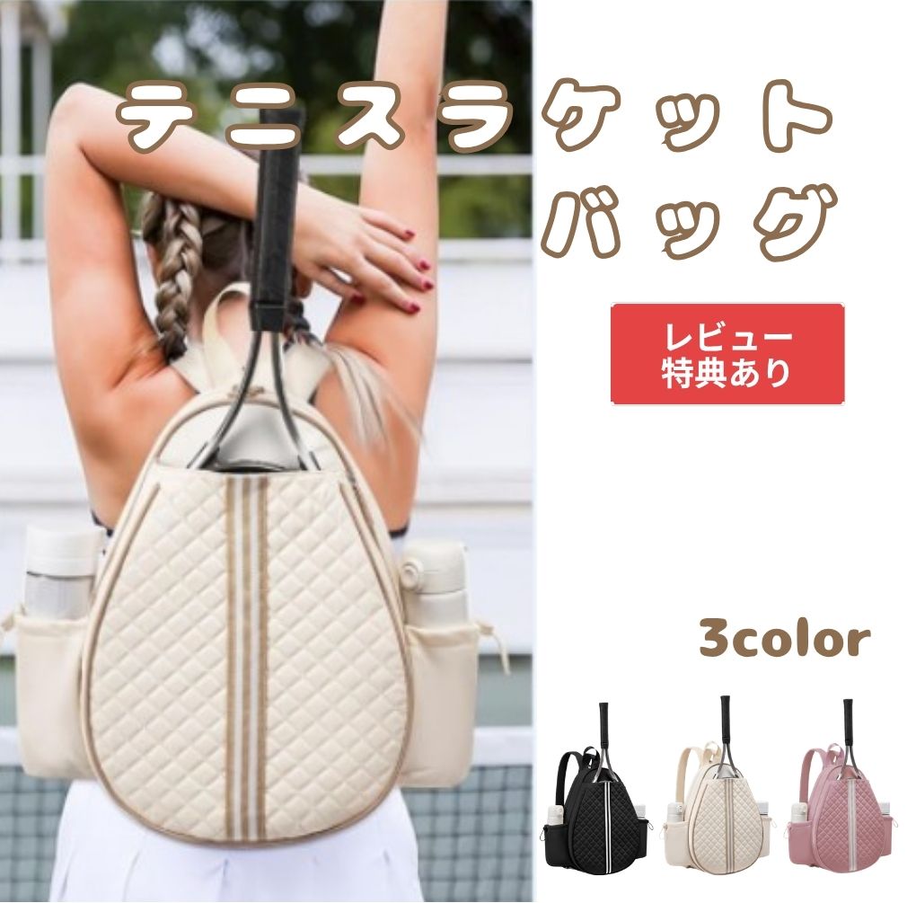 Rakuten - 【送料無料 3color 】 テニスバッグ ラケットバッグ バドミントンバッグ テニスラケットバッグ テニス バック バッグ パック リュック テニスラケット バドミントン リュックサック ラケットケース ソフトテニス 軟式 硬式 レディース ジュニア おしゃれ おすすめ 楽天