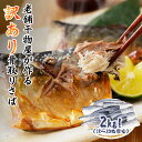 訳あり 骨取りさば サバ 塩サバ 骨取り 約2kg (18〜20枚) 送料無料 トロさば 骨 取りノルウェー 鯖