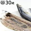 さんまの開き 30尾 上等品 干物セット さんま 秋刀魚 サンマ 干物 開き干し 一夜干し お正月 お歳暮 お年賀 魚介 海鮮 魚 料理 朝ごはんの魚 家計の味方『通常サンマ開き20枚』